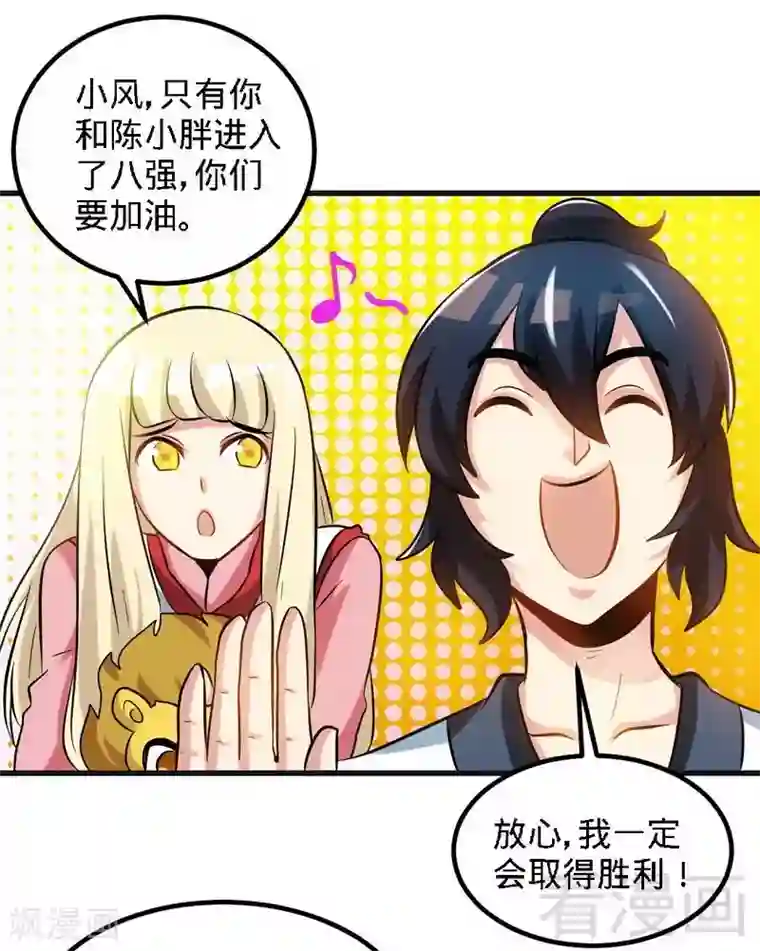 至尊神魔第142话 炎荒擂台