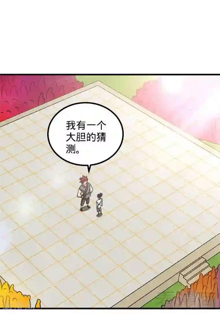 至尊神魔第142话 炎荒擂台
