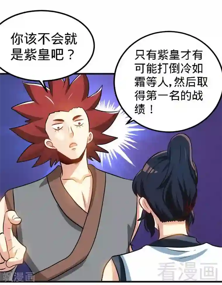 至尊神魔第142话 炎荒擂台