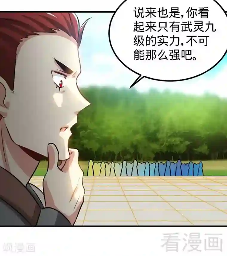 至尊神魔第142话 炎荒擂台