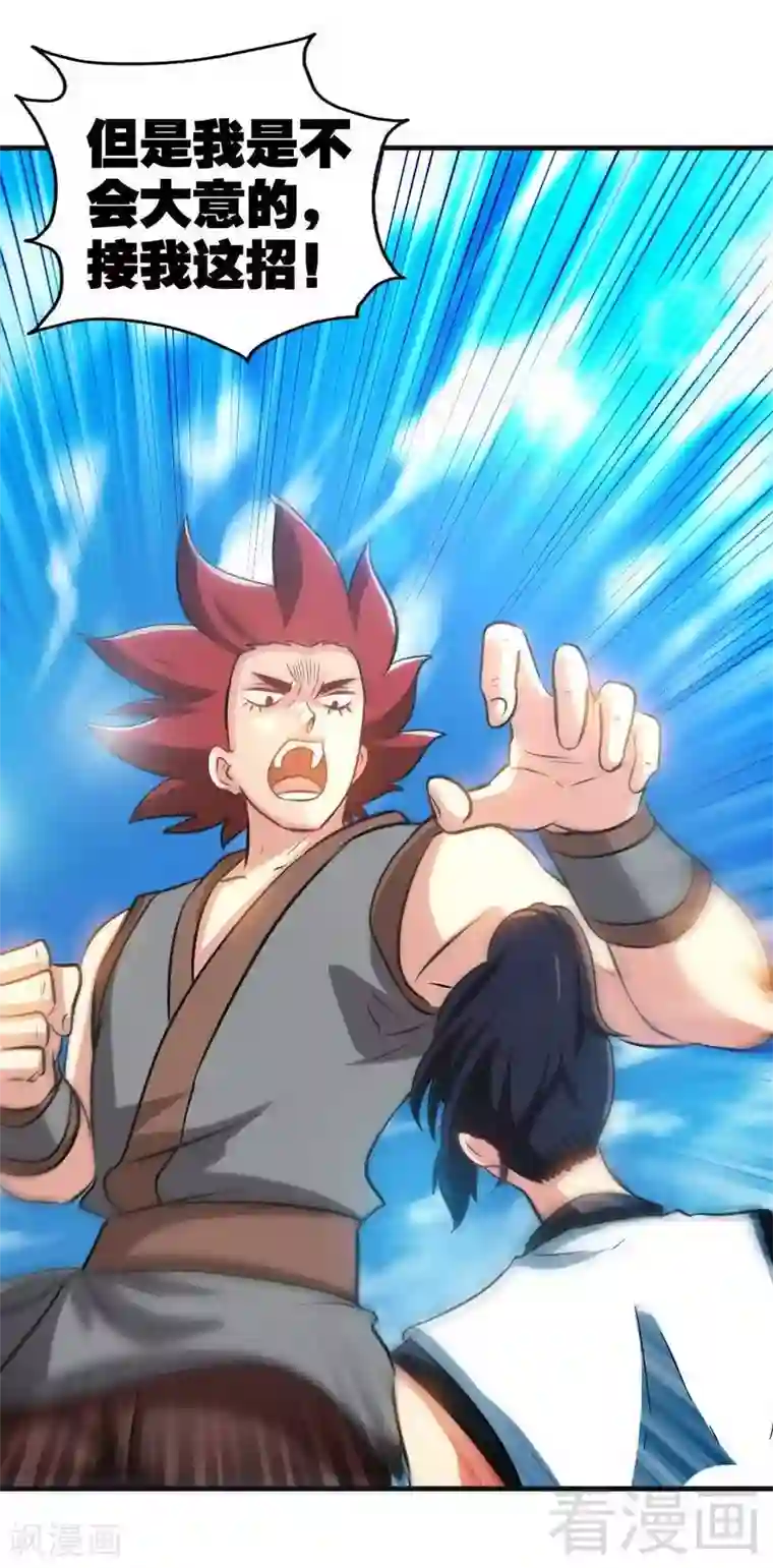 至尊神魔第142话 炎荒擂台