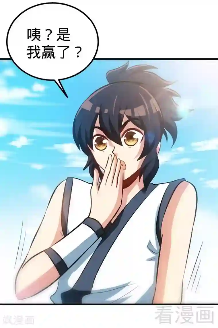 至尊神魔第142话 炎荒擂台