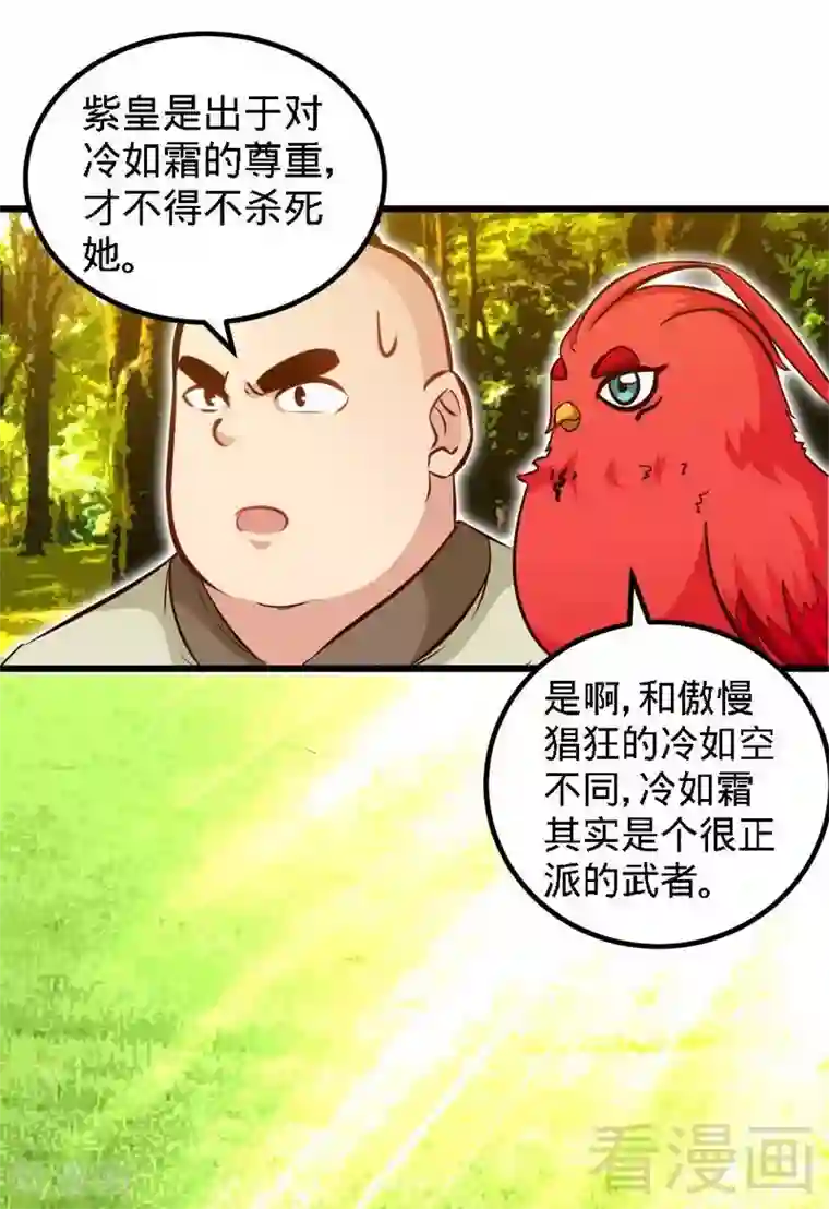 至尊神魔第142话 炎荒擂台