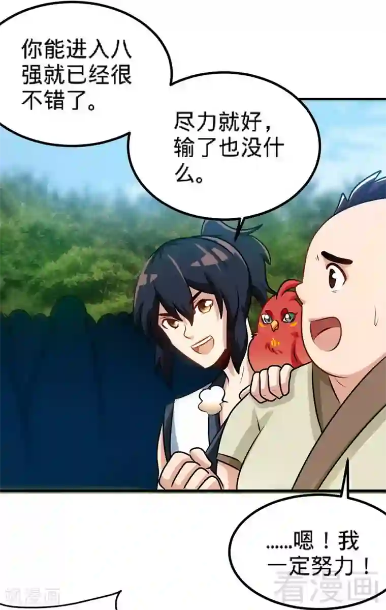 至尊神魔第143话 白云天必死！