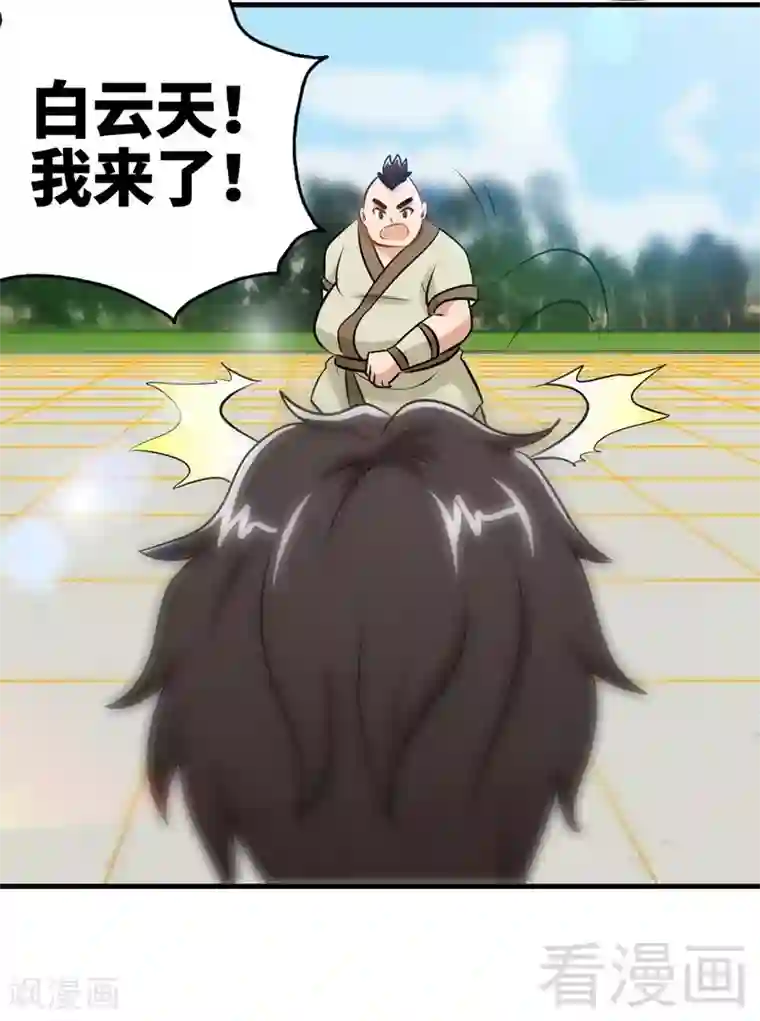至尊神魔第143话 白云天必死！