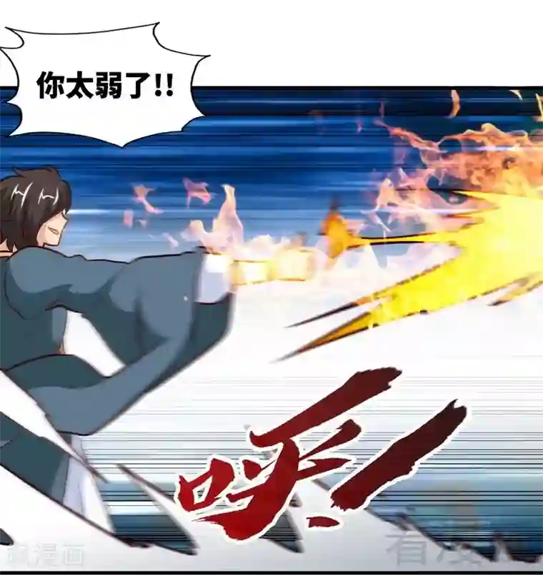 至尊神魔第143话 白云天必死！