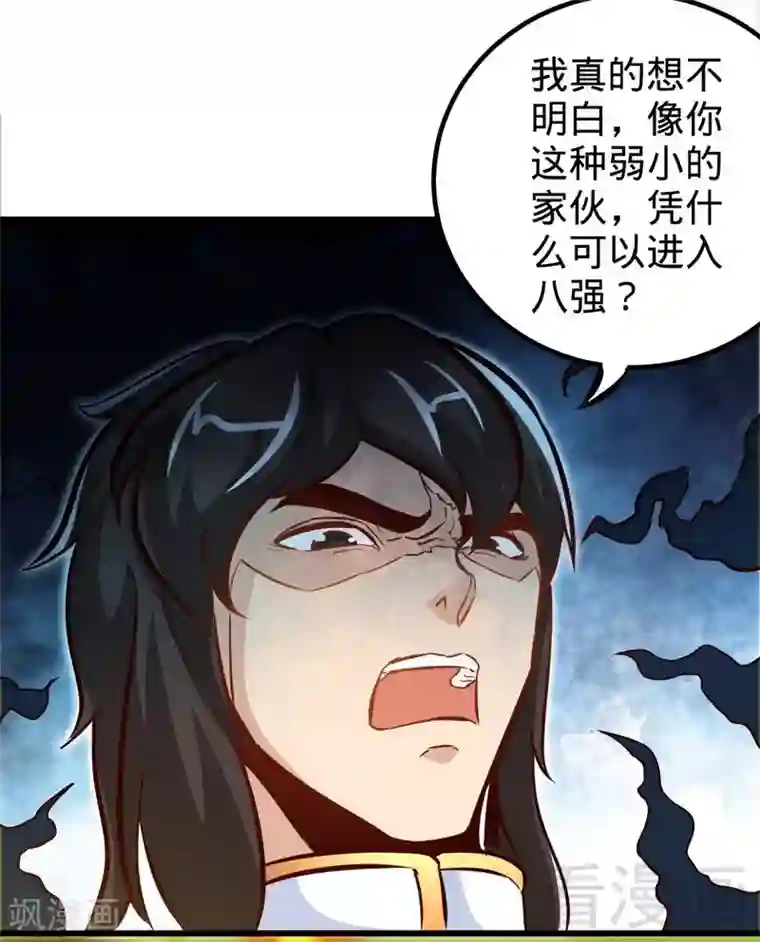 至尊神魔第143话 白云天必死！