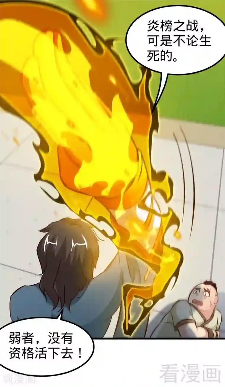 至尊神魔第143话 白云天必死！