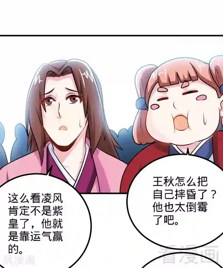 至尊神魔第143话 白云天必死！