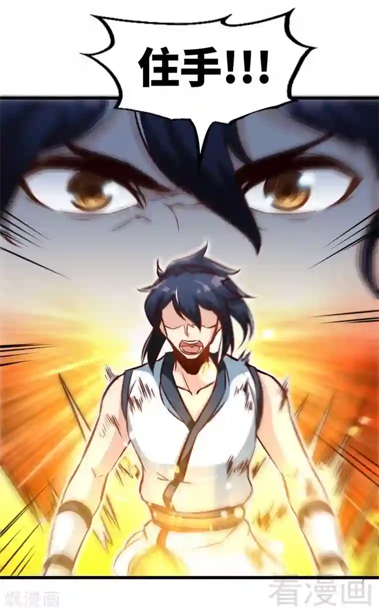 至尊神魔第143话 白云天必死！