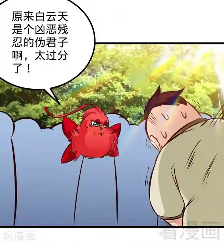 至尊神魔第143话 白云天必死！