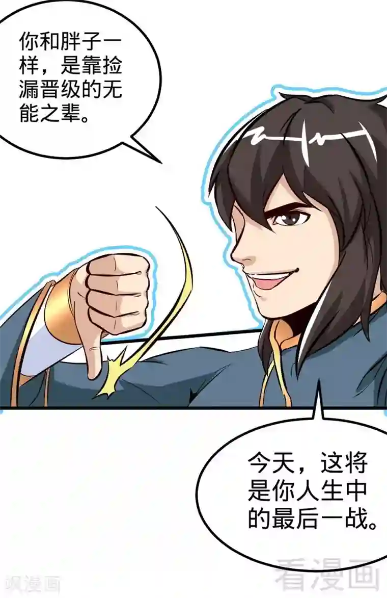 至尊神魔第143话 白云天必死！