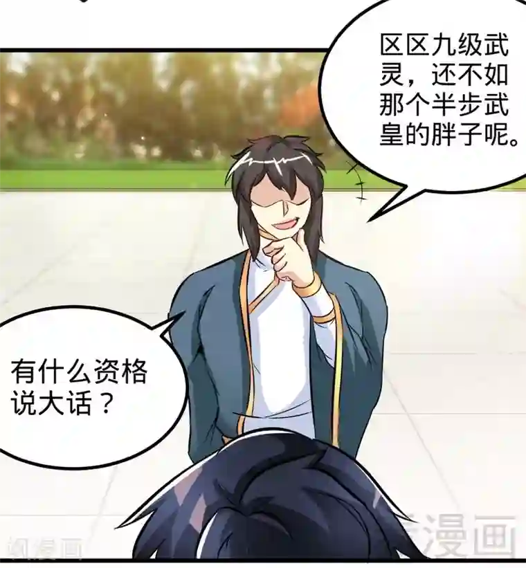 至尊神魔第143话 白云天必死！