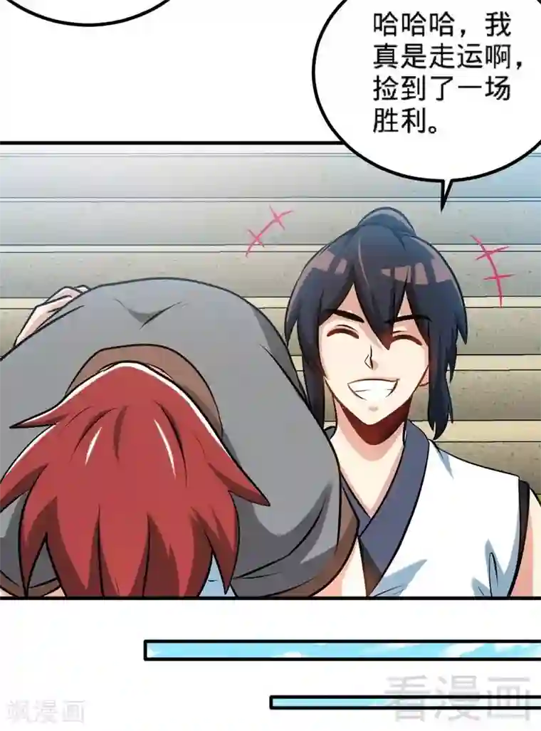 至尊神魔第143话 白云天必死！