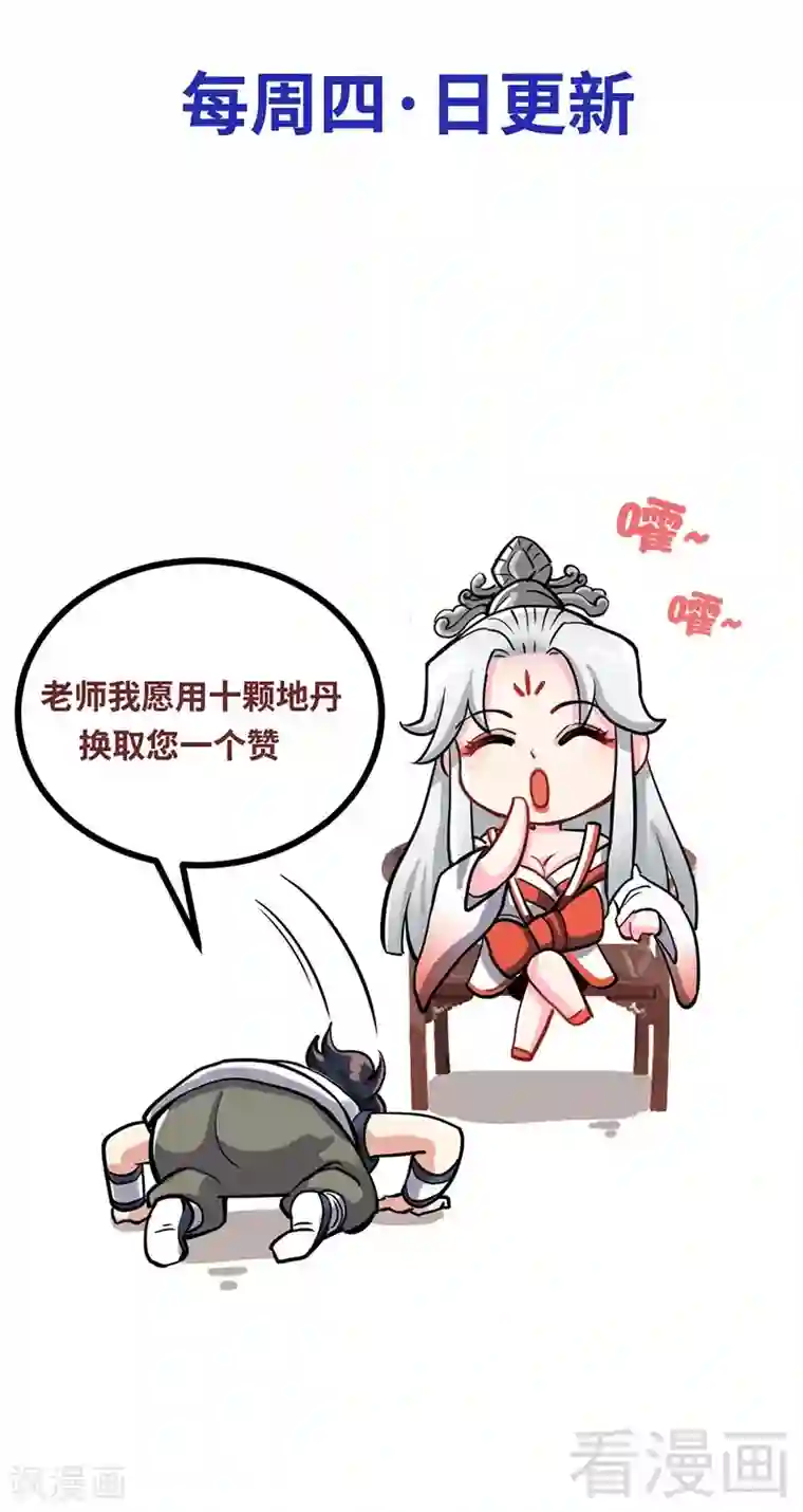 至尊神魔第143话 白云天必死！