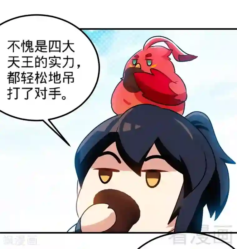 至尊神魔第143话 白云天必死！