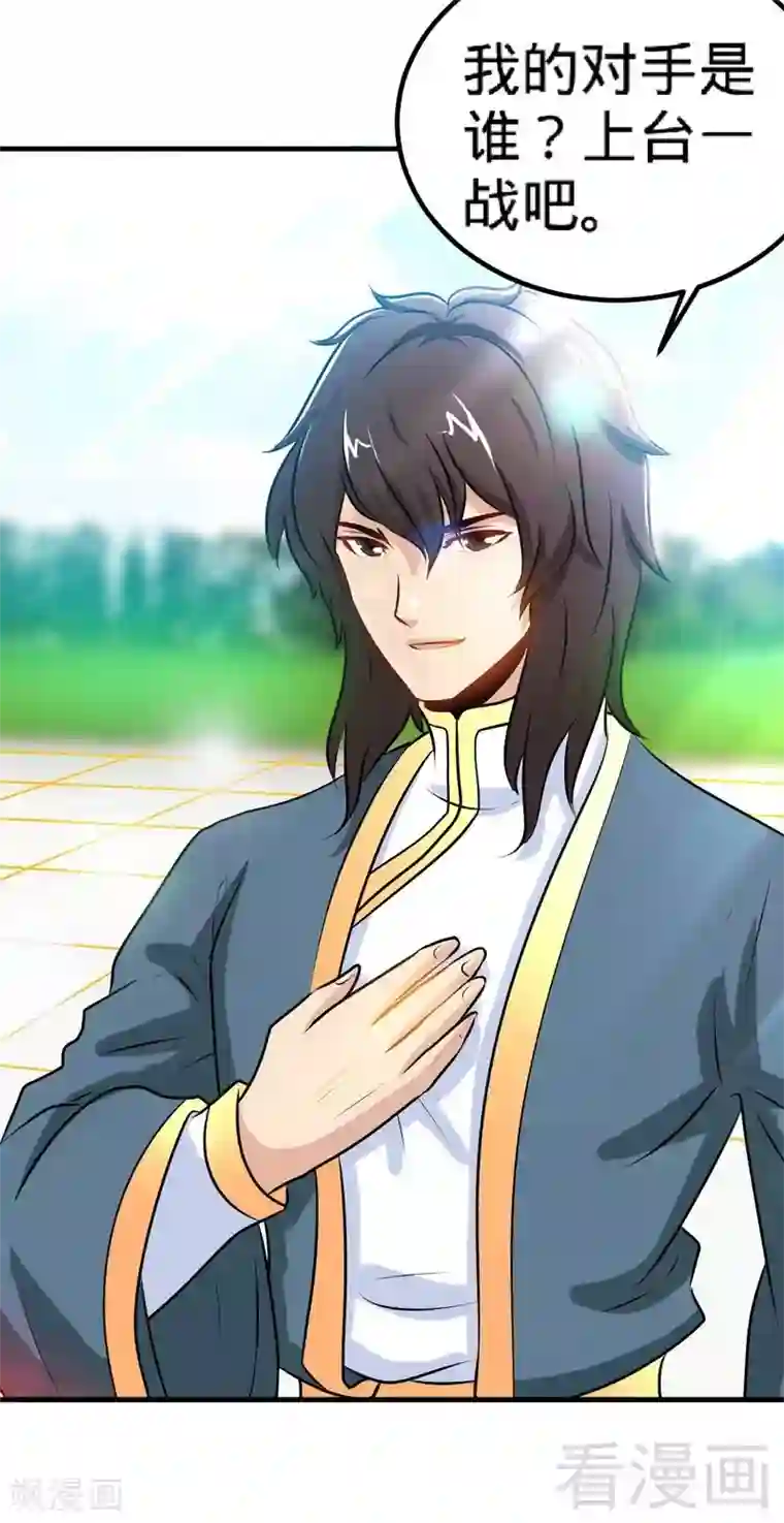 至尊神魔第143话 白云天必死！