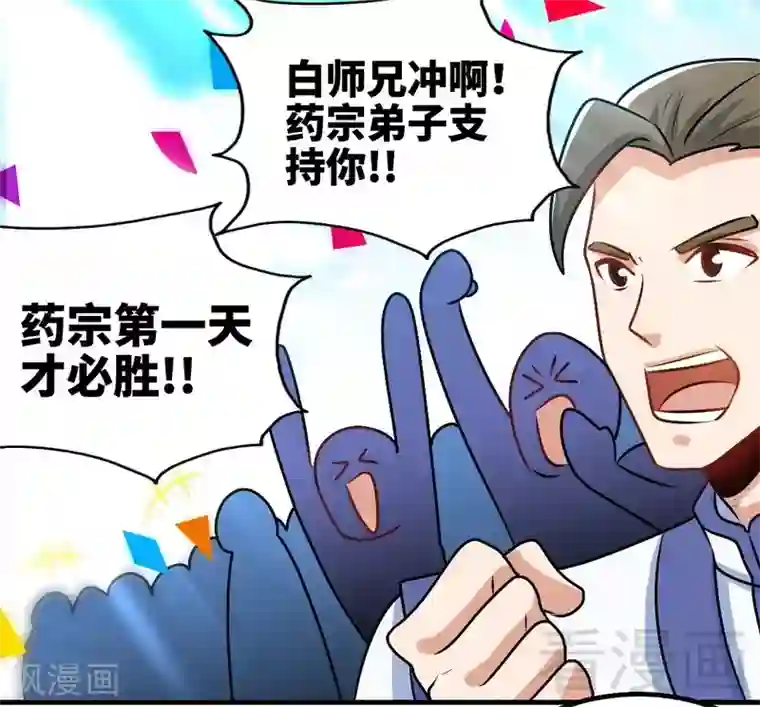 至尊神魔第143话 白云天必死！