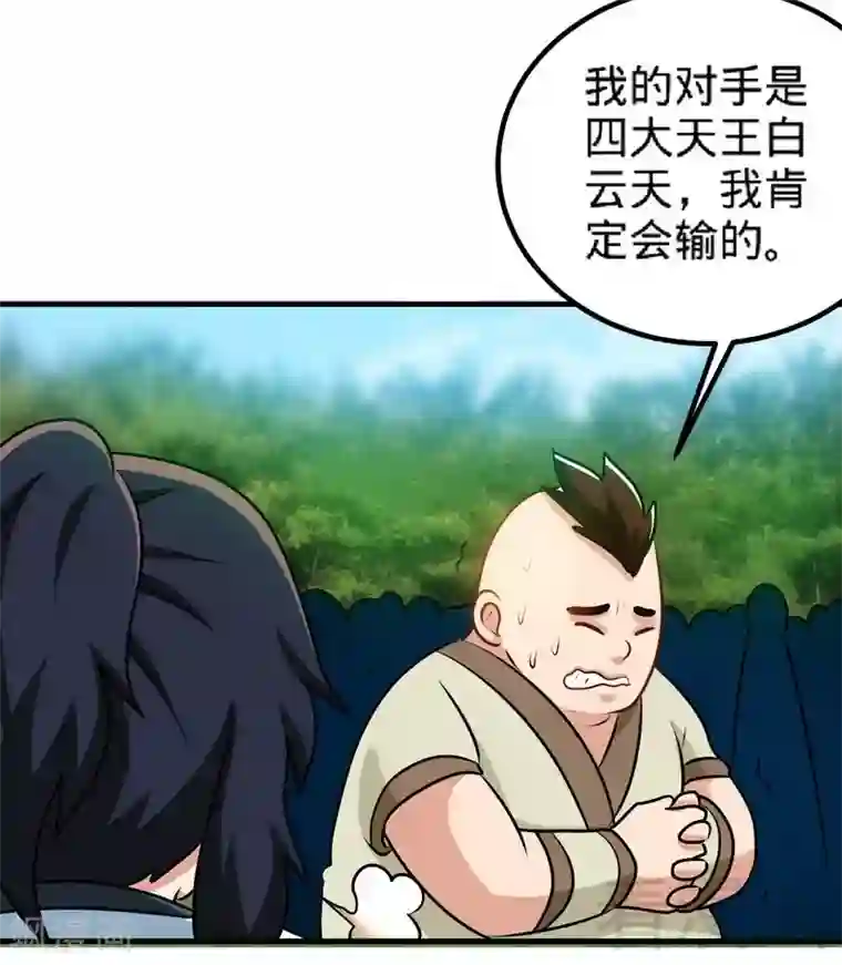 至尊神魔第143话 白云天必死！