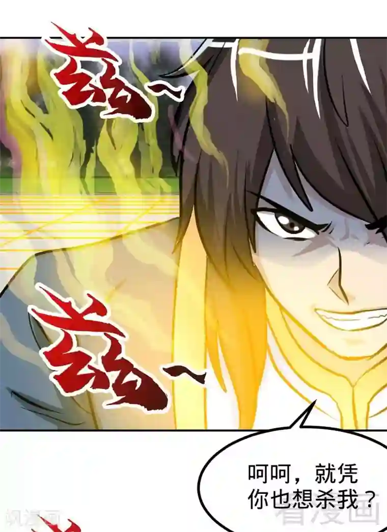 至尊神魔第144话 我就是紫皇