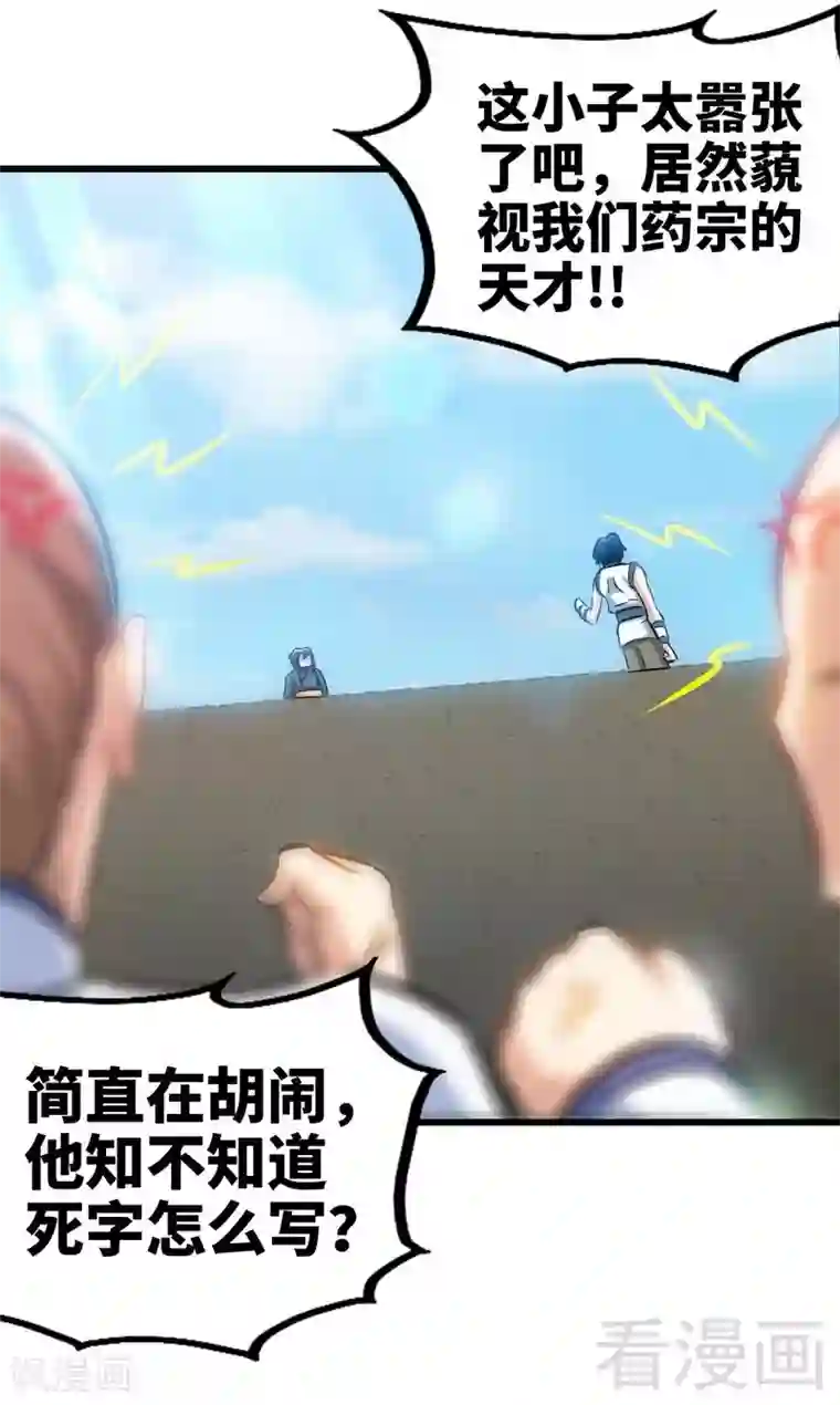 至尊神魔第144话 我就是紫皇