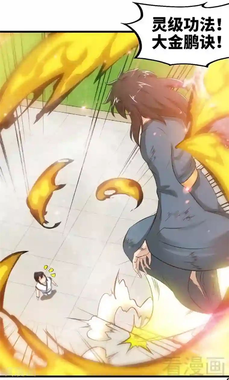 至尊神魔第144话 我就是紫皇