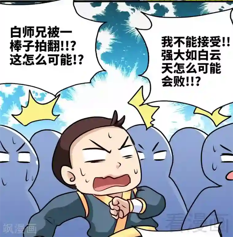 至尊神魔第144话 我就是紫皇