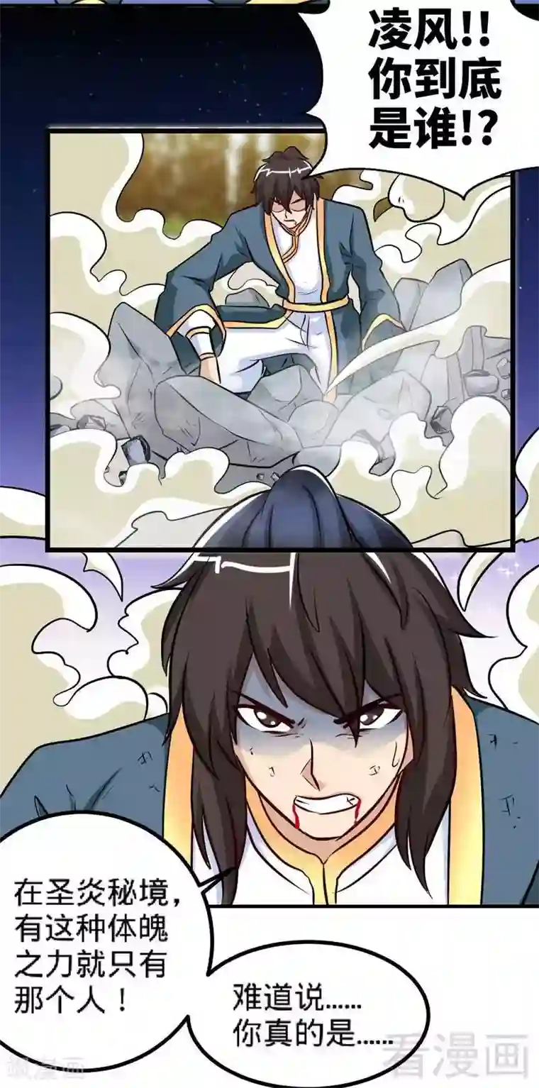 至尊神魔第144话 我就是紫皇