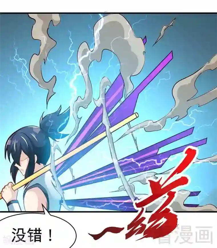 至尊神魔第144话 我就是紫皇