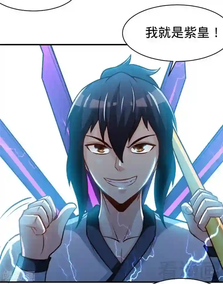 至尊神魔第144话 我就是紫皇
