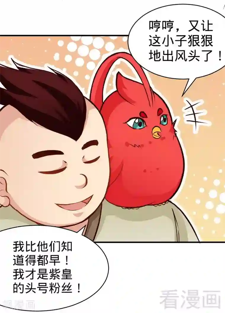 至尊神魔第144话 我就是紫皇