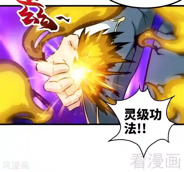 至尊神魔第144话 我就是紫皇