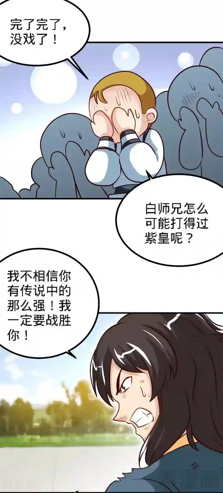 至尊神魔第144话 我就是紫皇