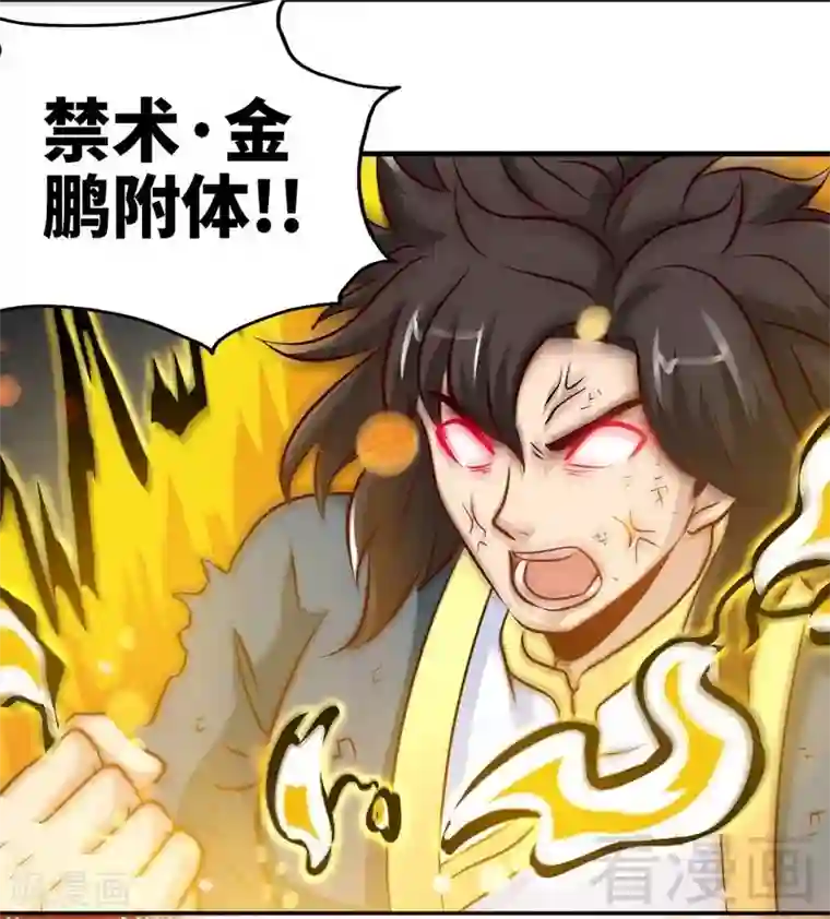 至尊神魔第144话 我就是紫皇