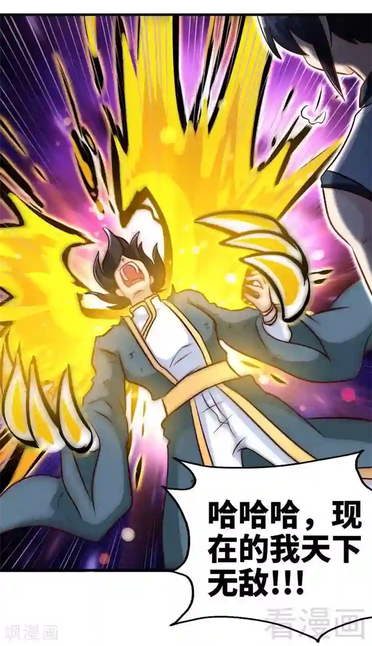 至尊神魔第144话 我就是紫皇