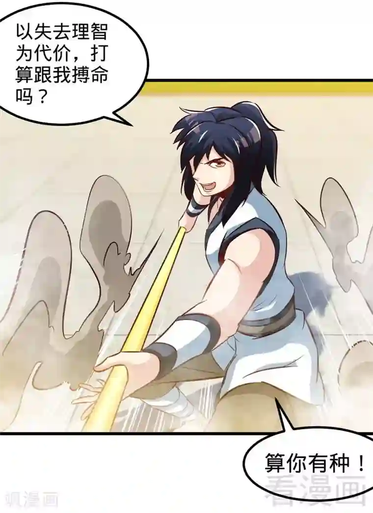 至尊神魔第144话 我就是紫皇