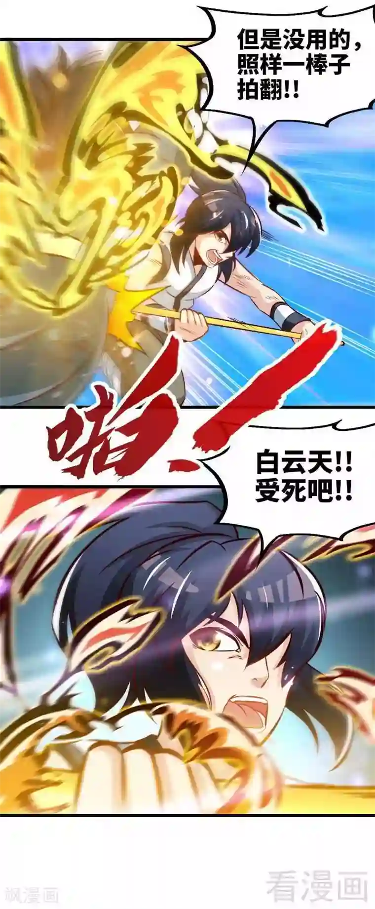 至尊神魔第144话 我就是紫皇