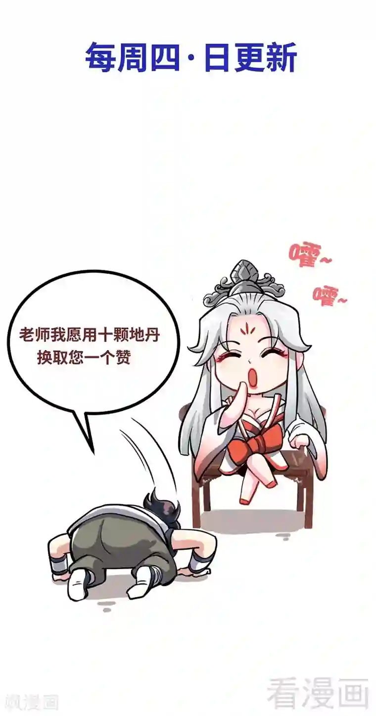 至尊神魔第144话 我就是紫皇