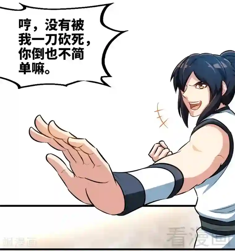 至尊神魔第144话 我就是紫皇