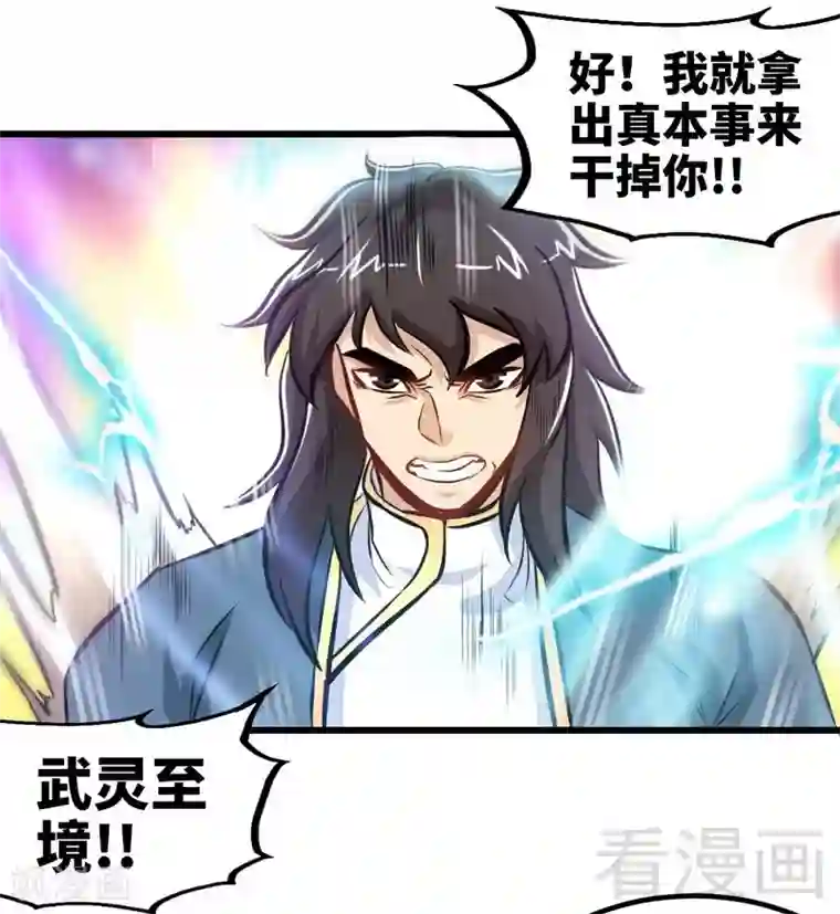 至尊神魔第144话 我就是紫皇