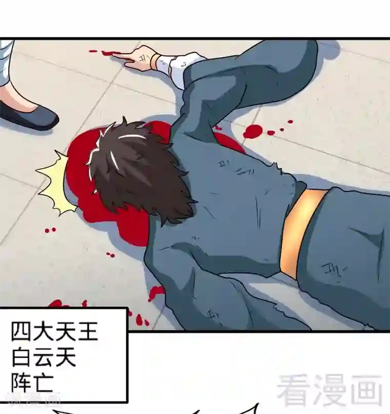 至尊神魔第145话 厚颜无耻之人