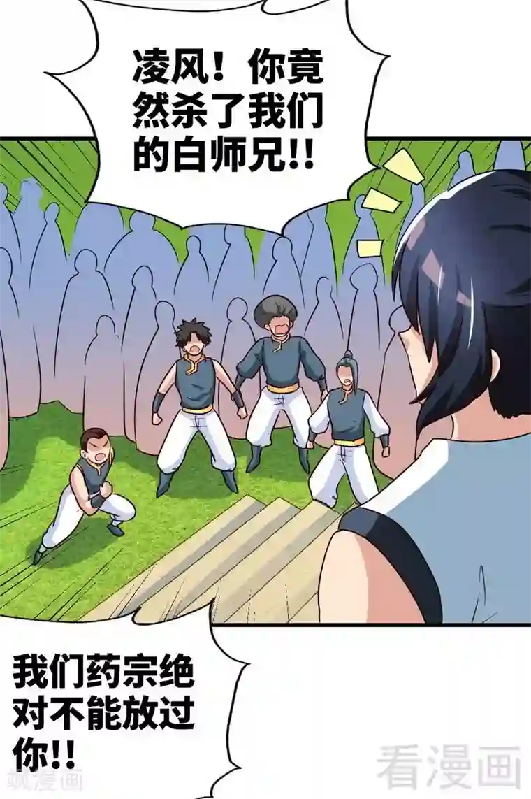 至尊神魔第145话 厚颜无耻之人