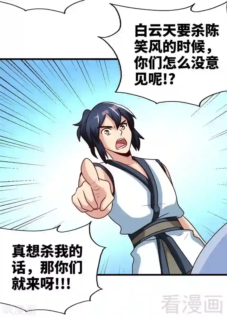 至尊神魔第145话 厚颜无耻之人