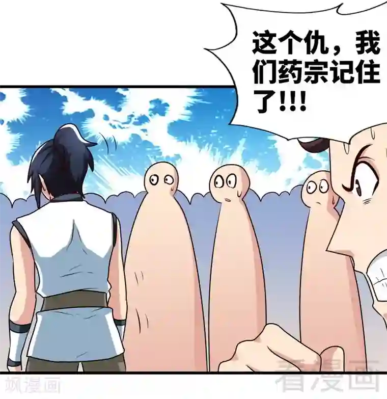 至尊神魔第145话 厚颜无耻之人