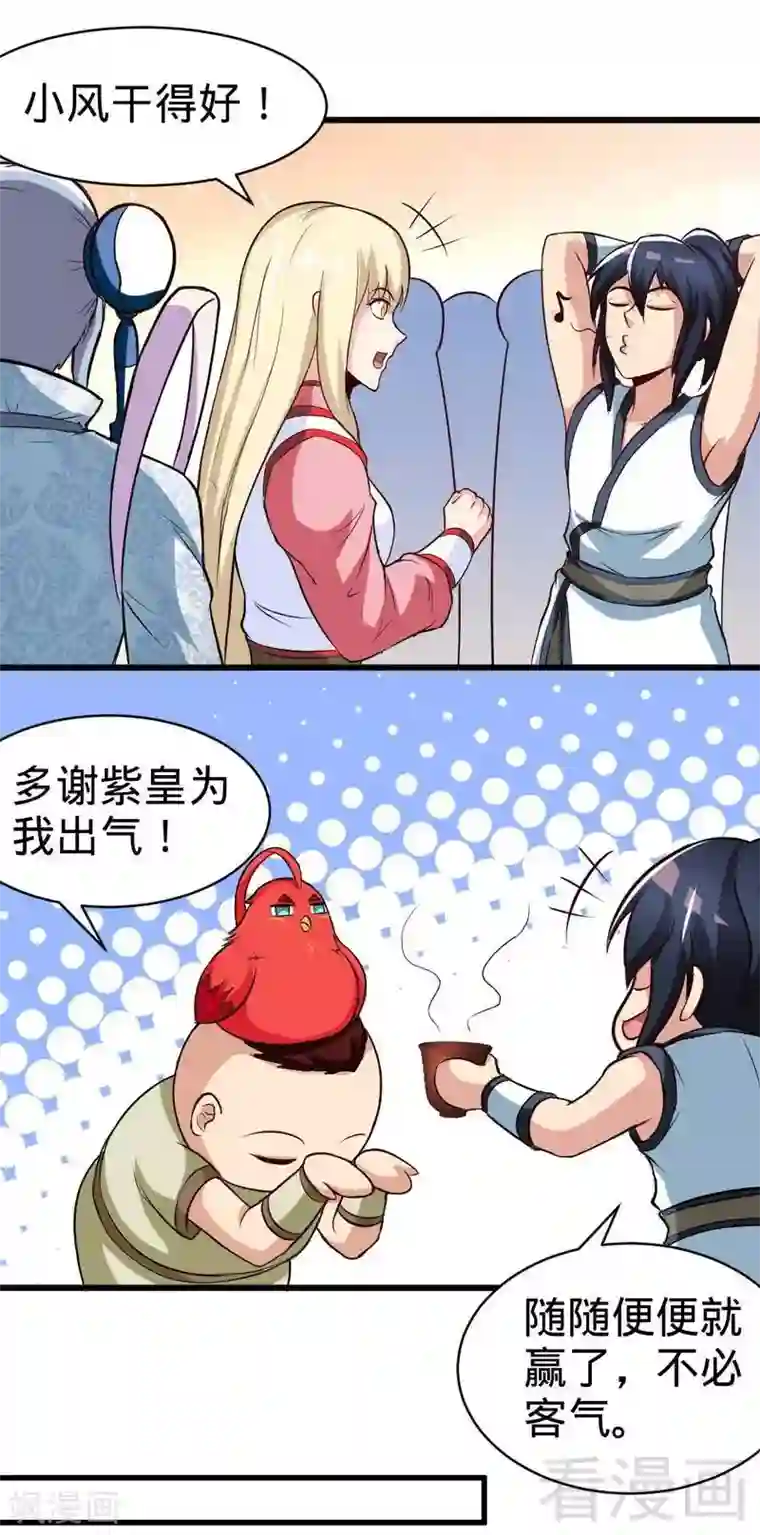 至尊神魔第145话 厚颜无耻之人