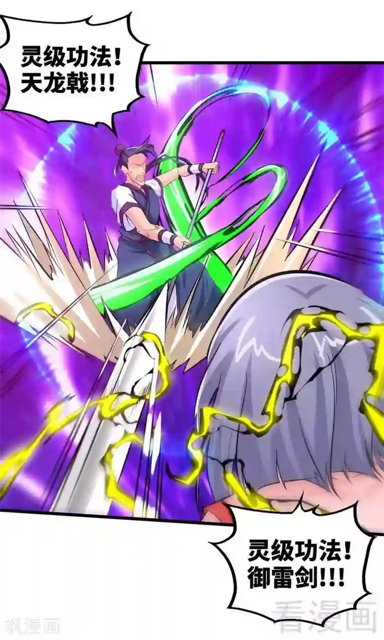 至尊神魔第145话 厚颜无耻之人