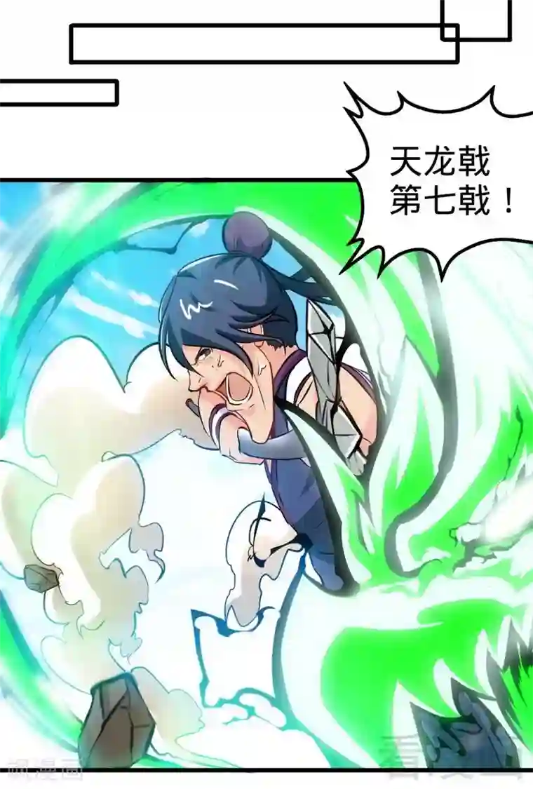 至尊神魔第145话 厚颜无耻之人