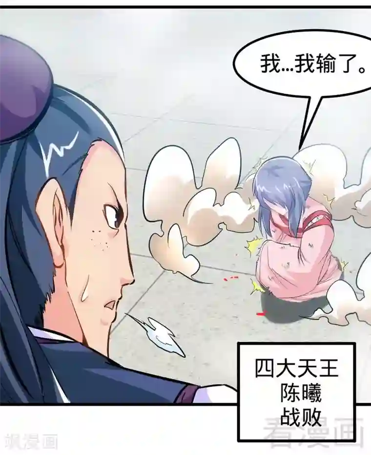 至尊神魔第145话 厚颜无耻之人