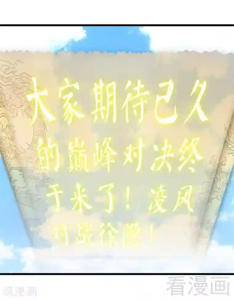 至尊神魔第145话 厚颜无耻之人