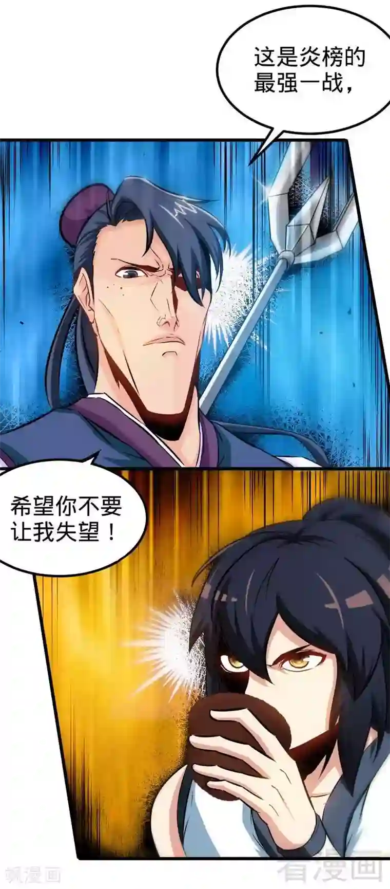 至尊神魔第145话 厚颜无耻之人